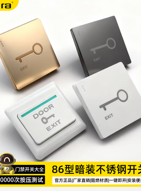 86型明装门禁开关出门按钮自动复位出门开关小区自动开门开关面板