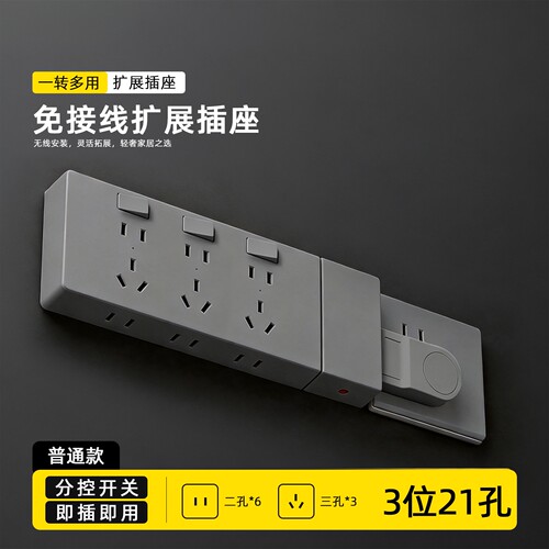 86型可调节扩展式多功能转换器