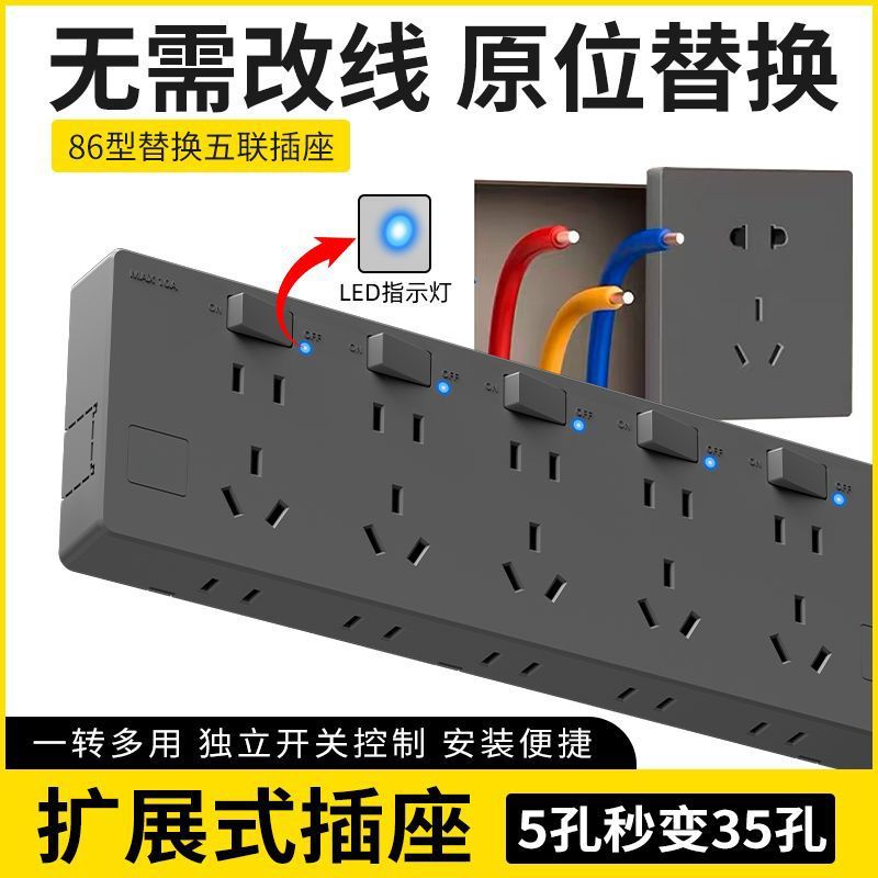 明装原位替换扩展式插座带LED灯扩展面板多孔家用多功能电源插座