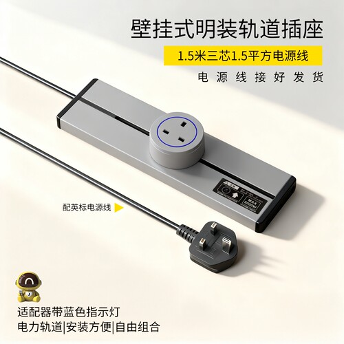 英标带线轨道插座开关