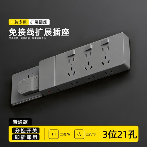 扩展开关插排墙壁电源转换