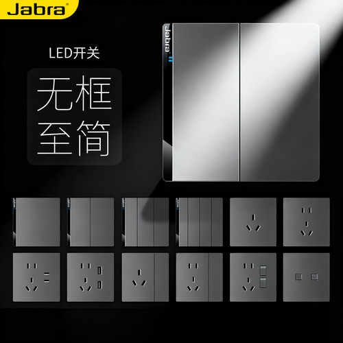 LED灯墙壁开关捷波朗意式极简