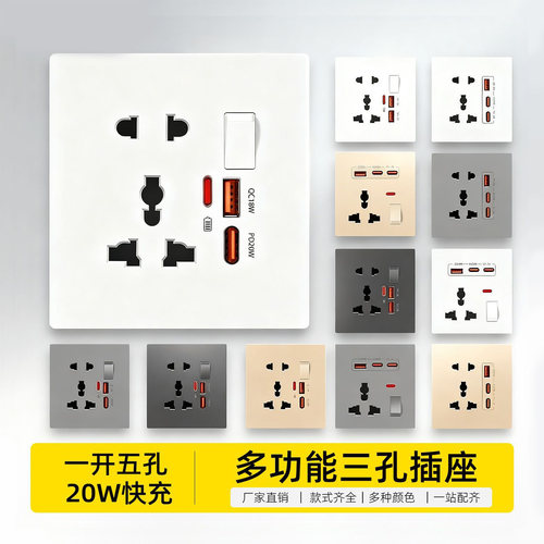 86型墙壁开关插座多功能五