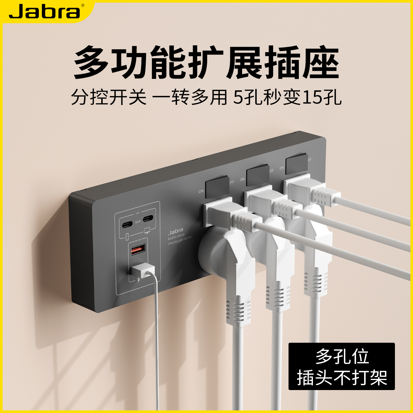 86型多功能家用墙壁拓展插座
