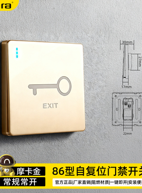 86型门禁开关自动复位墙壁暗装小区开门出门按钮开关门铃开关面板