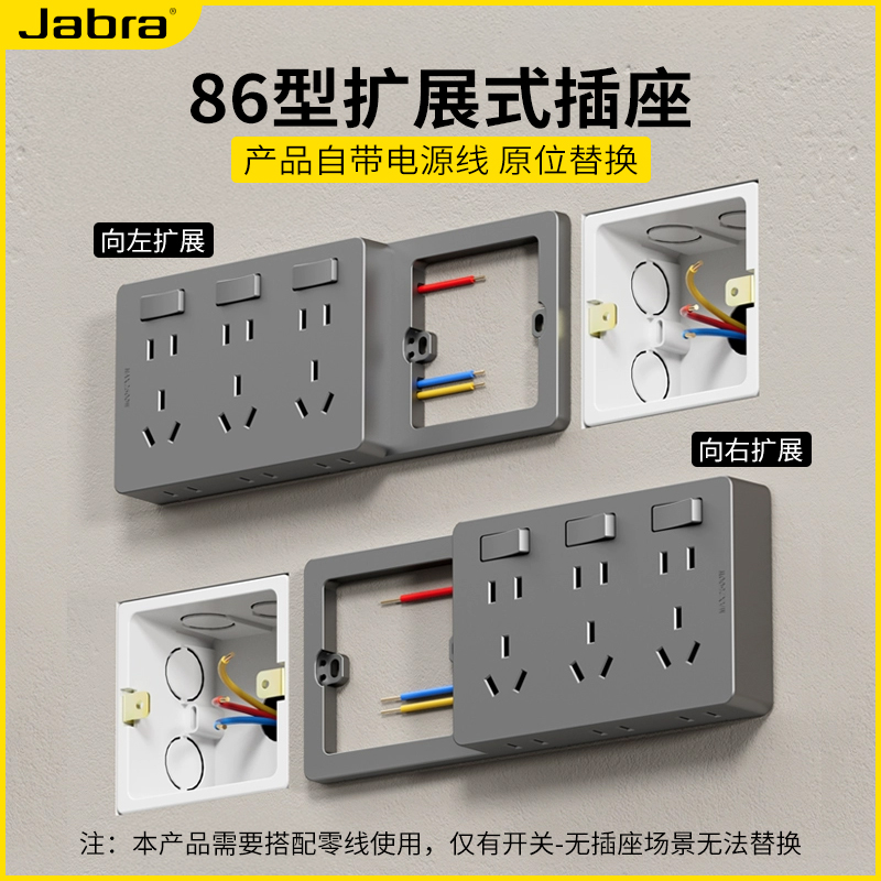 独立分控10A扩展式插座捷波朗