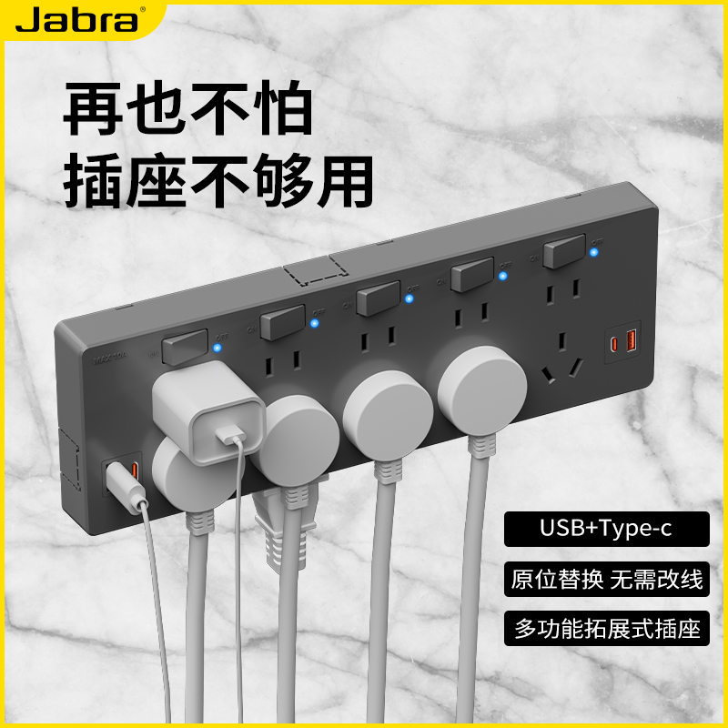 捷波朗原位替换扩展插座带指示灯