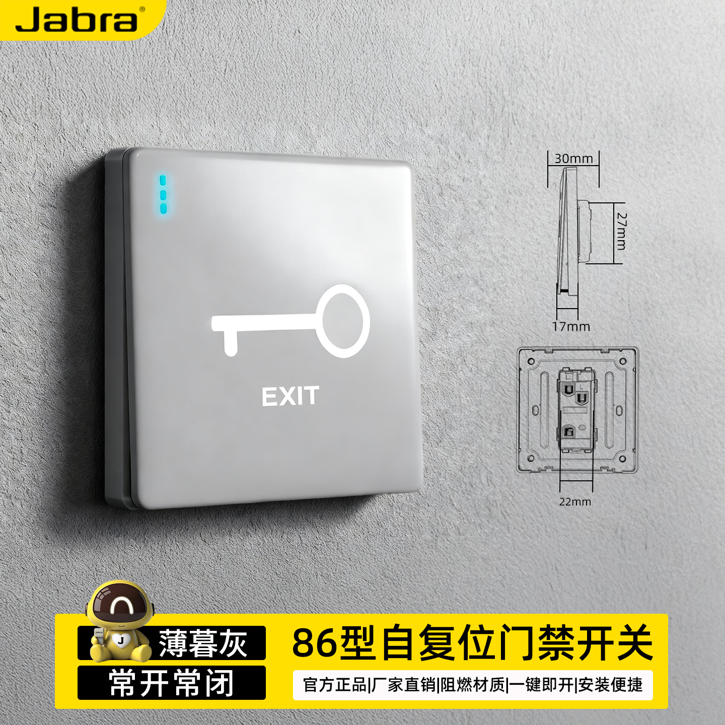 86型门禁开关自动复位