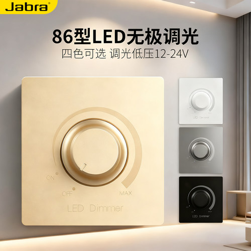 86型无极旋钮灯光亮度调节开关