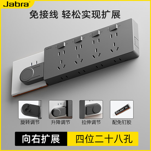 捷波朗扩展插座免接线即插即用