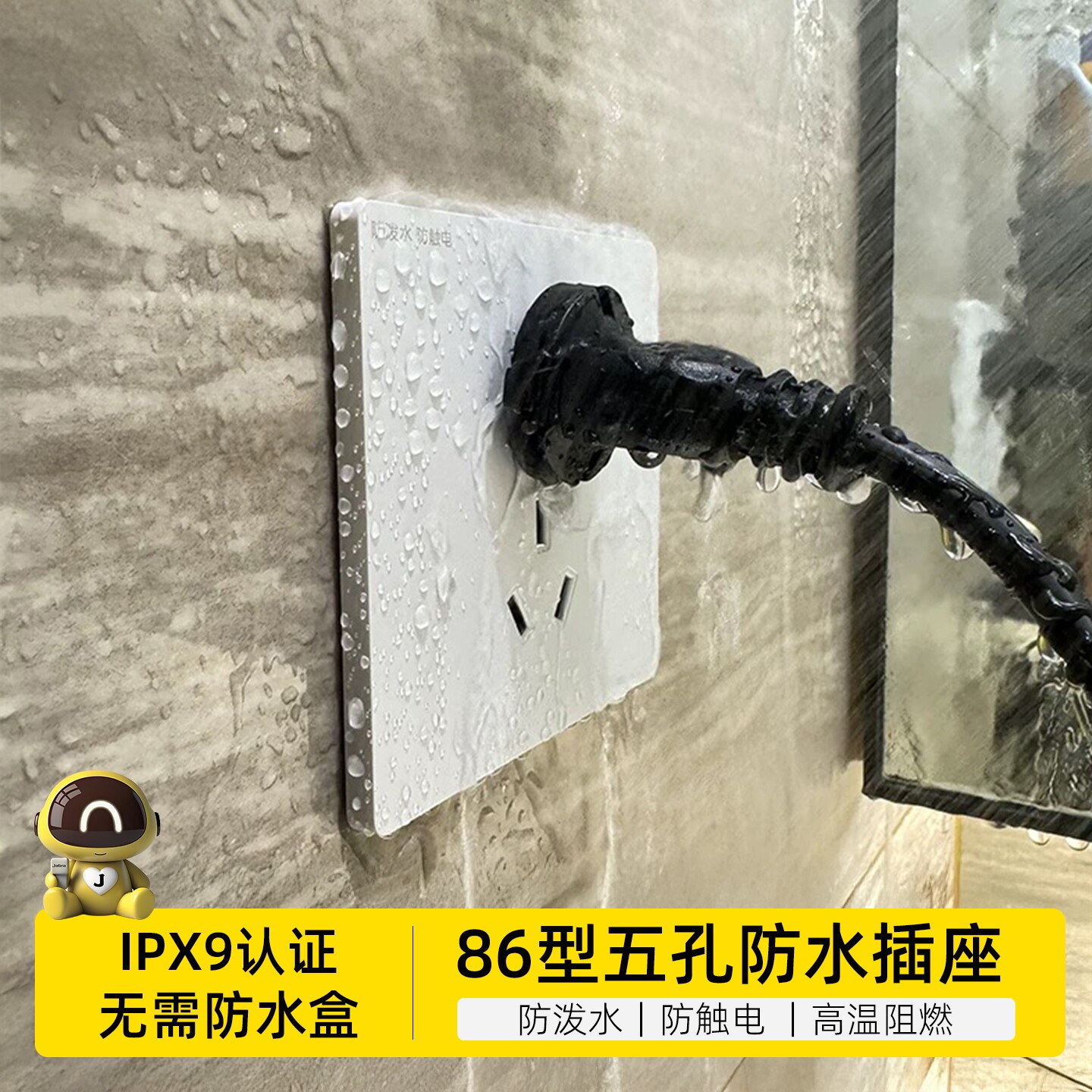 IPX9卫生间防水插座面板户外国标五孔卫生间庭院花园暗装防雨10A