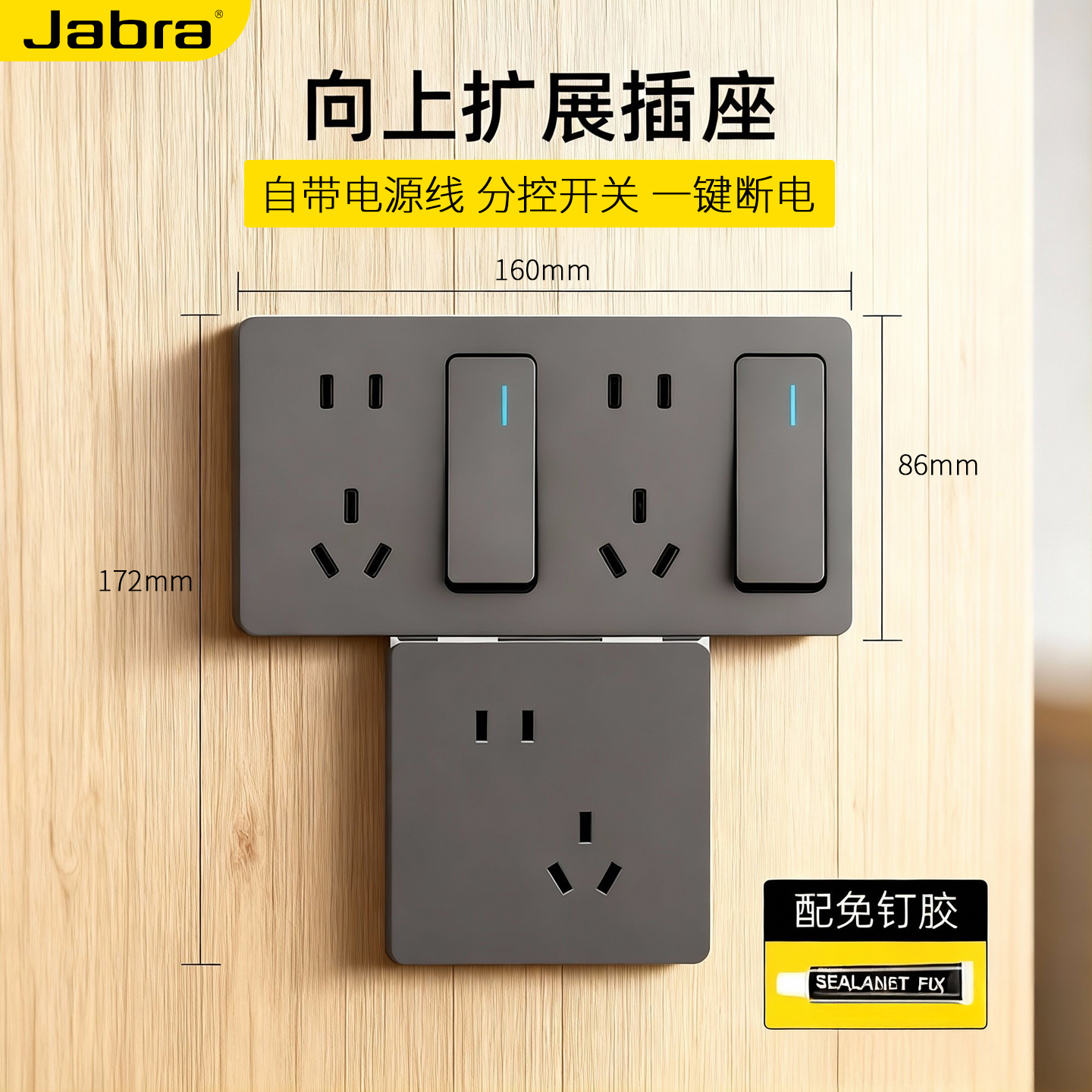 向上扩展式插座接线板