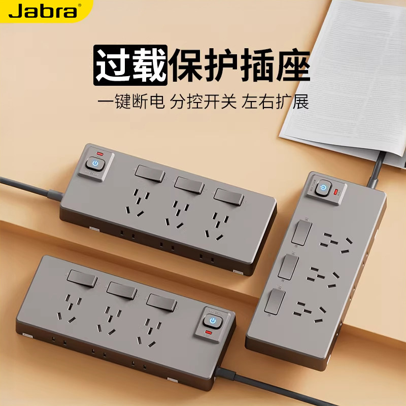 捷波朗扩展插座多功能家用墙壁排插转换器面板USB分控开关一转多