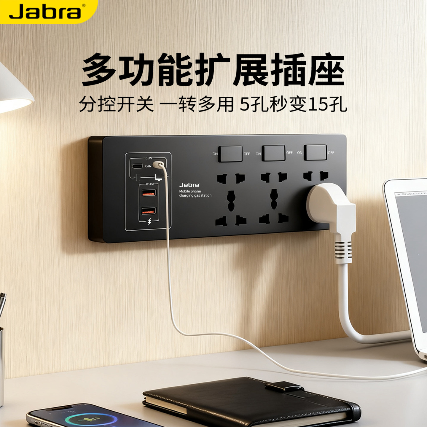 86型多功能拓展插座一转多