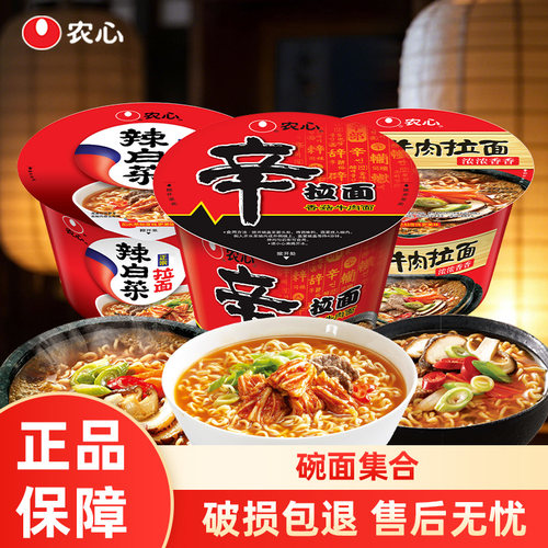 【碗面集合】韩国农心辛拉面大碗面辣白菜牛肉方便面泡面桶装速食