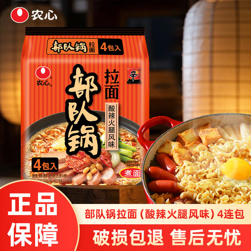 韩国农心部队锅拉面酸辣火腿味方便面多连包袋面速食夜宵懒人泡面