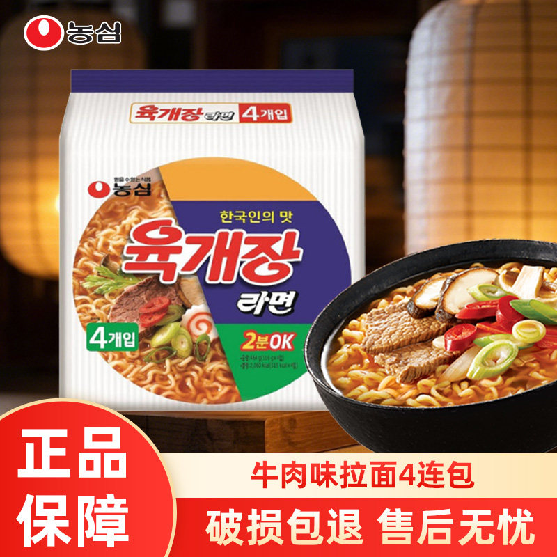 农心韩国进口牛肉味拉面多连包韩式方便面泡面煮面懒人夜宵速食面