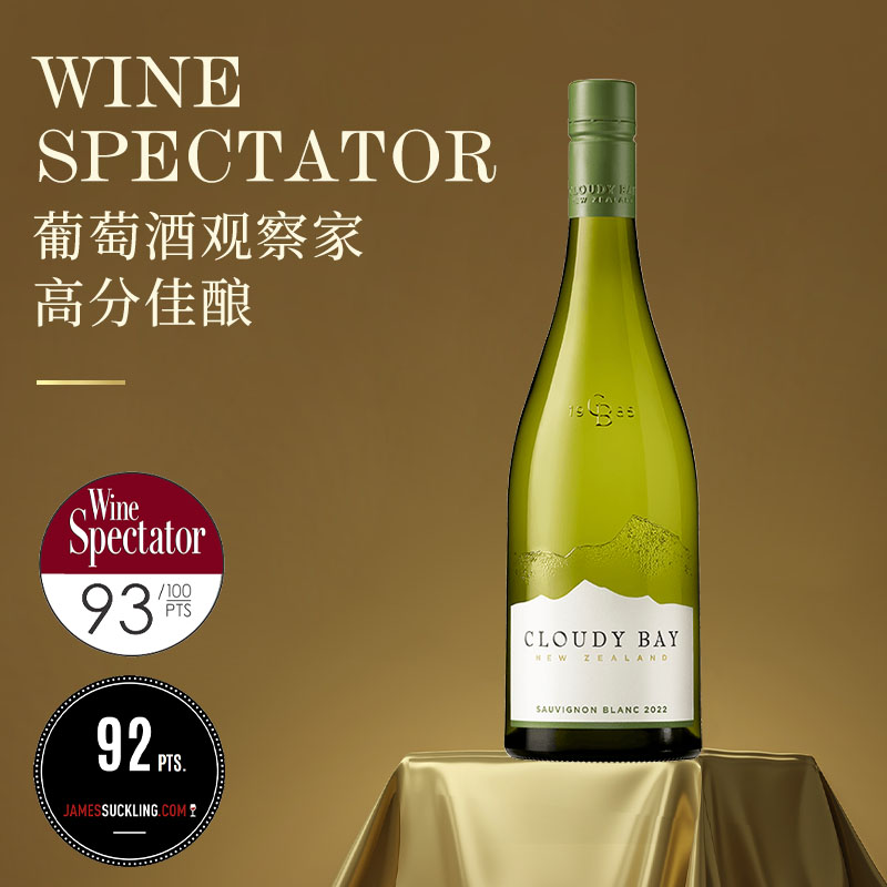 【官方授权】云雾之湾CloudyBay长相思新西兰百碧祺干白葡萄酒