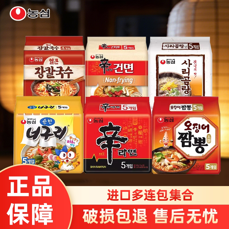 【进口农心多连包集合】韩国原装辛拉面安城汤面炸酱面速食方便面