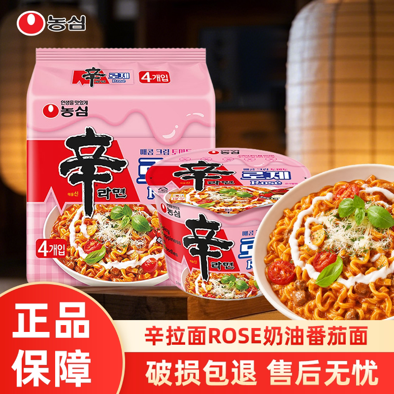 农心进口ROSE辛拉面奶油番茄辣味