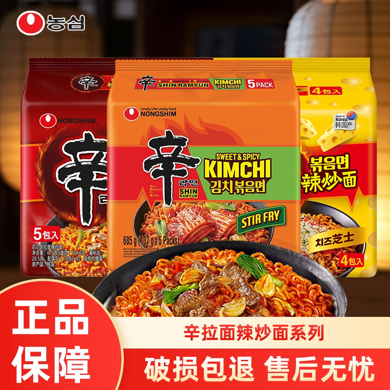 农心韩国进口辛拉面辣炒面拌面
