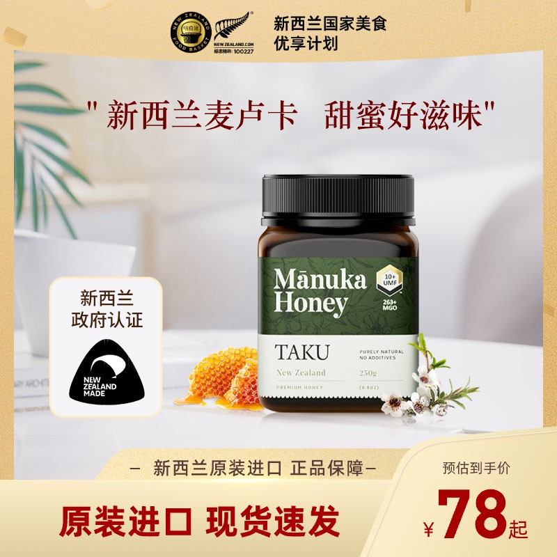 新西兰原装进口麦卢卡蜂蜜UMF5+10+15+TAKU蜂蜜送长辈送礼Manuka