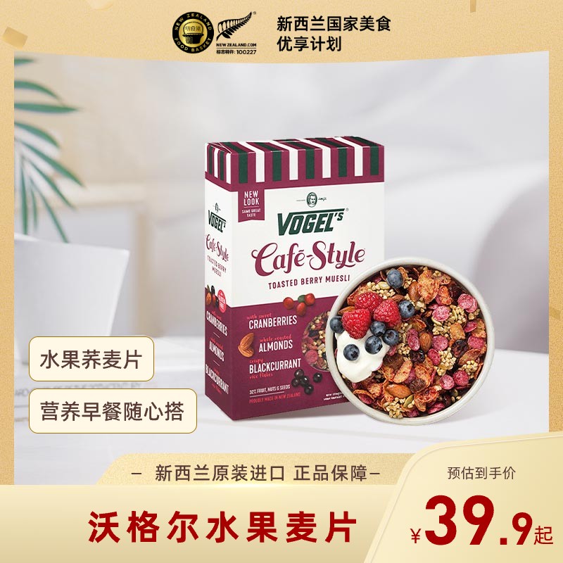 vogels沃格尔水果麦片新西兰进口冲饮即食干吃泡酸奶营养早餐