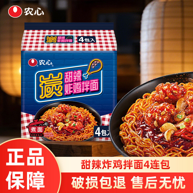 韩国农心炭甜辣炸鸡拌面4连包袋装方便面速食泡面夜宵懒人煮面,粮油调味/速食/干货/烘焙,冲泡方便面/拉面/面皮,淘宝优惠券,粉丝福利购,淘宝优惠卷