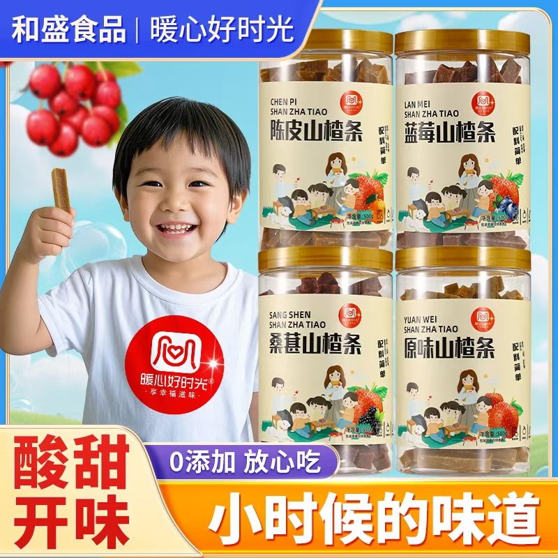暖心原味桑椹山楂条果脯蜜饯儿童零食无添加糖精宝宝孕妇休闲食品