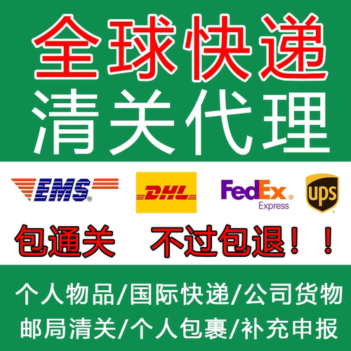 清关代理杭州DHL上海EMS快递个人物品捞包UPS报关行fedex报关清关