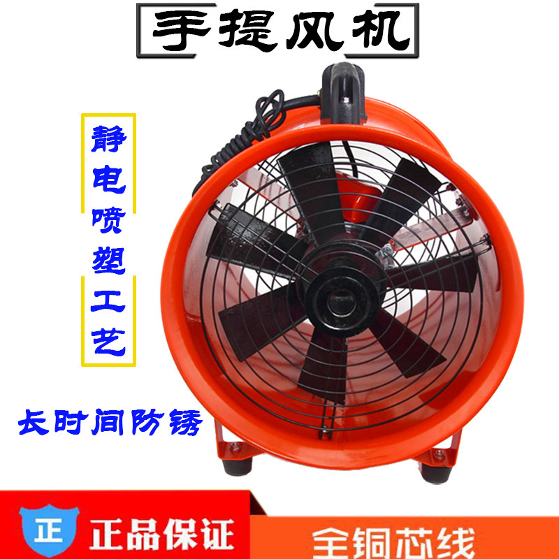 出口手提式便携轴流通风机SHT-250/36v手提风机 船舶专用轴流