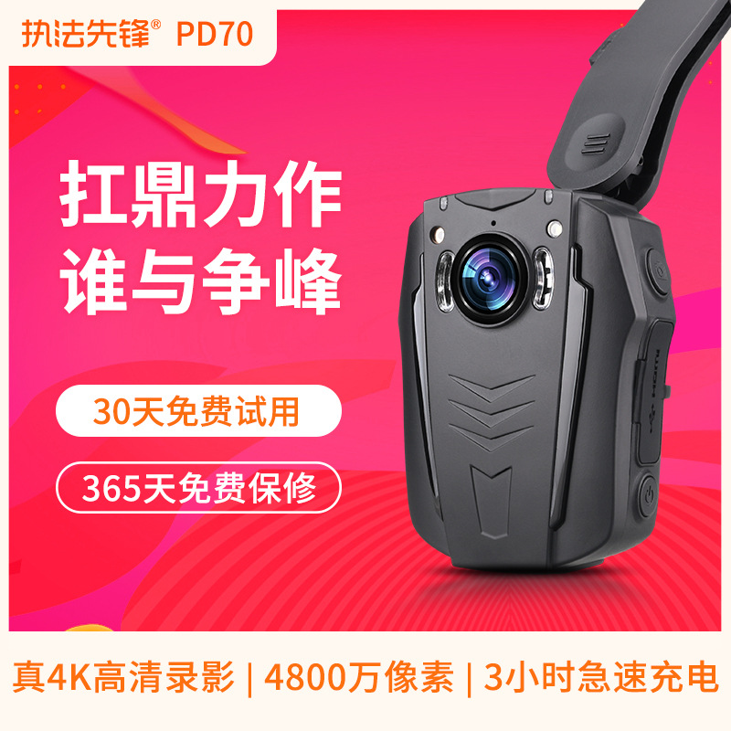 警执法先锋PD70翼记录仪高清红外摄像机1296P64G版本