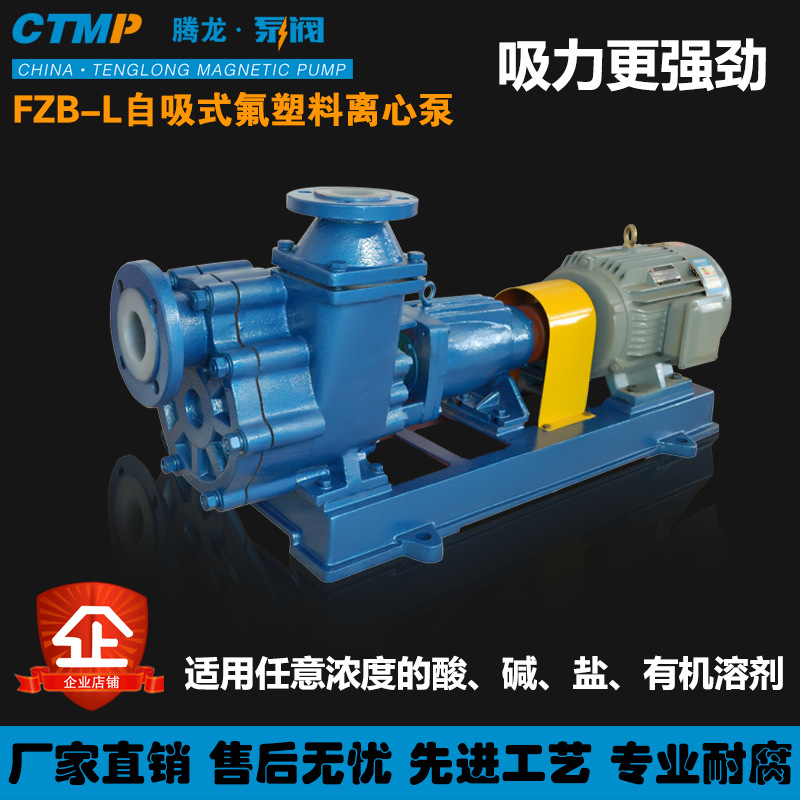 50FZB-20D短支架衬氟自吸泵 水井加压抽水泵 耐酸碱化工泵 腾龙