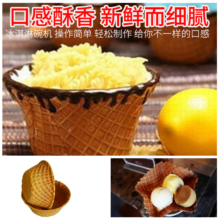 冰淇淋碗机商用华夫饼机冰激凌碗圆形双面加热雪糕皮机