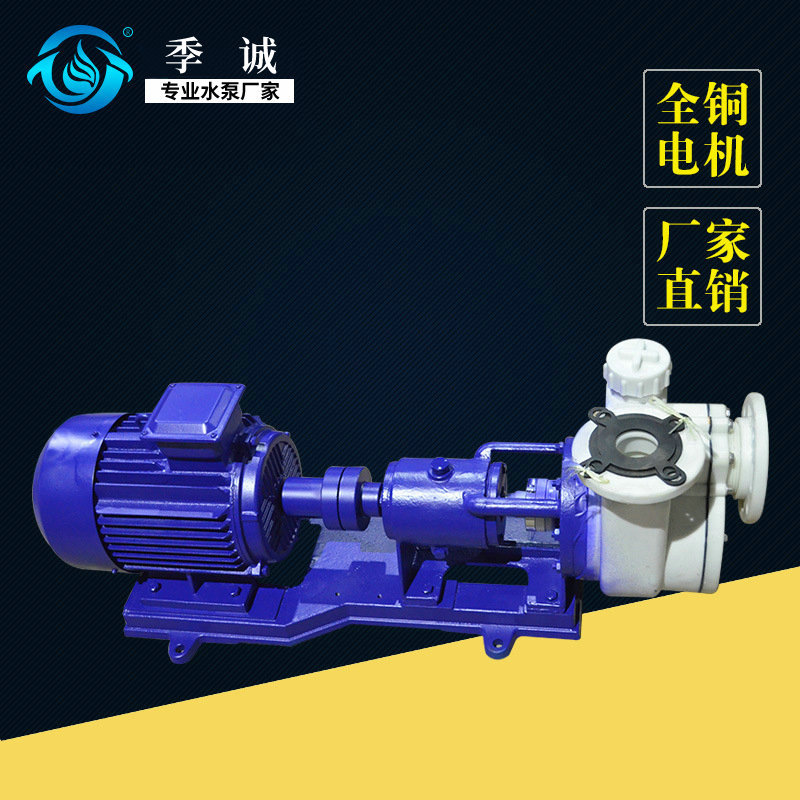 FZB氟塑料自吸泵 耐酸碱自吸泵
