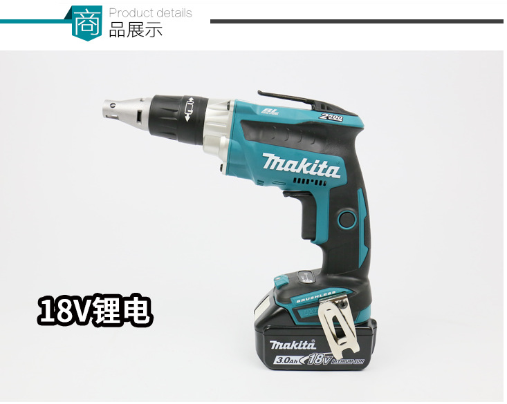 牧田DFS250RFE充电式电动螺丝刀可调节深度螺丝批起子机DFS251RFE