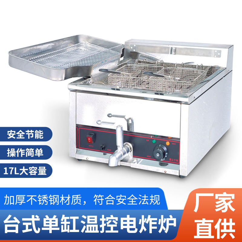 博畅商用摆摊电炸炉 17L单缸单筛油炸锅大容量炸鸡排薯条油炸机