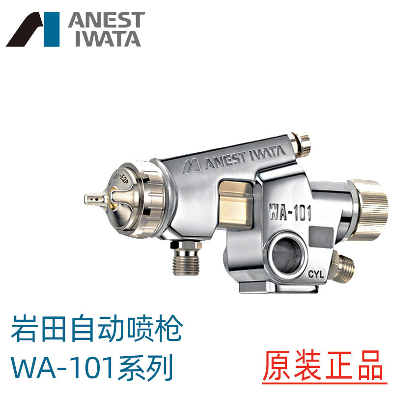 ANEST IWATA日本岩田WA-101-152p自动喷枪WA-101-082P机器人喷枪