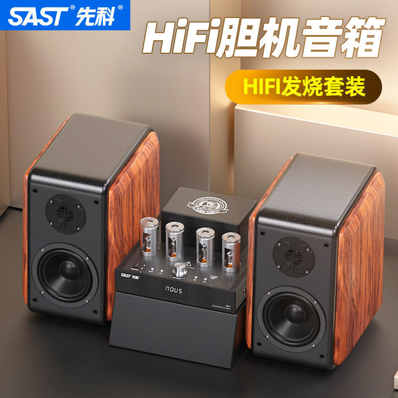 先科W1音箱家用专业hifi音响组合书架无源音箱胆机功放套装