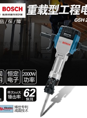 原装德国BOSCH博世GSH27VC电镐专业重型凿破机风镐粉碎电锤镐