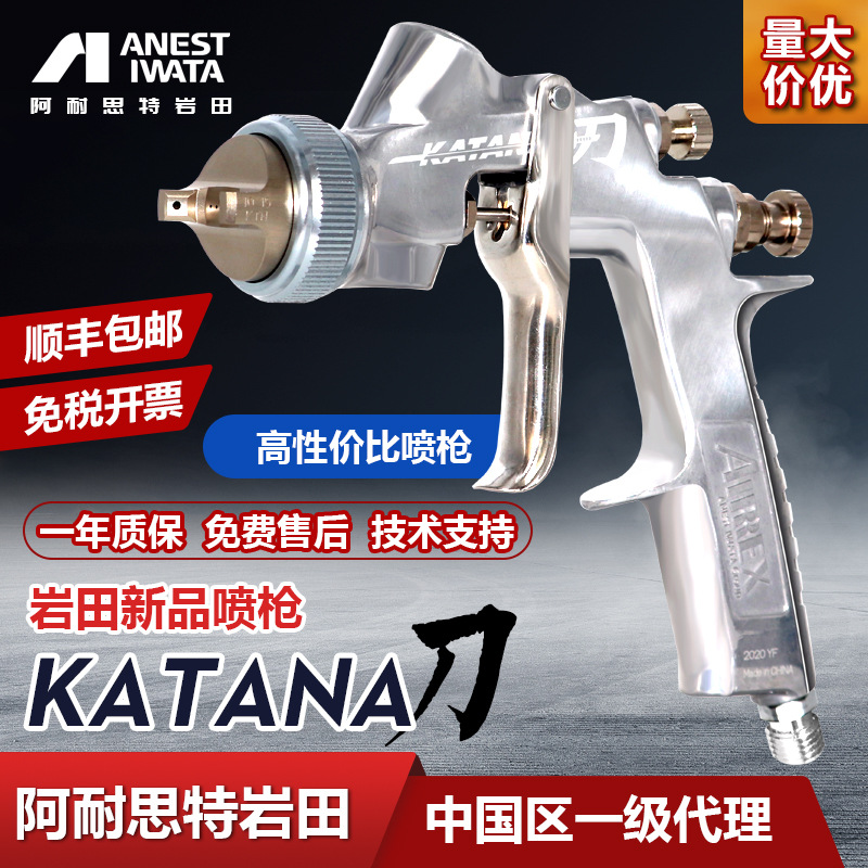 岩田高雾化面漆油漆KATANA刀气动汽车家具木工乳胶漆大容量喷漆枪-封面