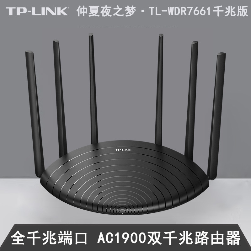 tp-link全千兆端口双频1900m无线路由器tl-wdr7661千兆版家用wifi