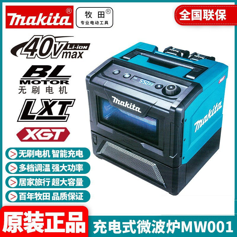 牧田MW001充电式微波炉40V锂电加热便当500W户外350W可调温度