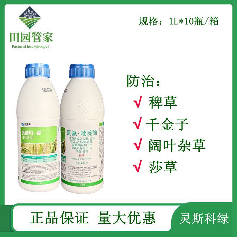 灵斯科绿氰氟草酯氯氟吡啶酯水稻直播田移栽田一年生稗草阔叶杂草
