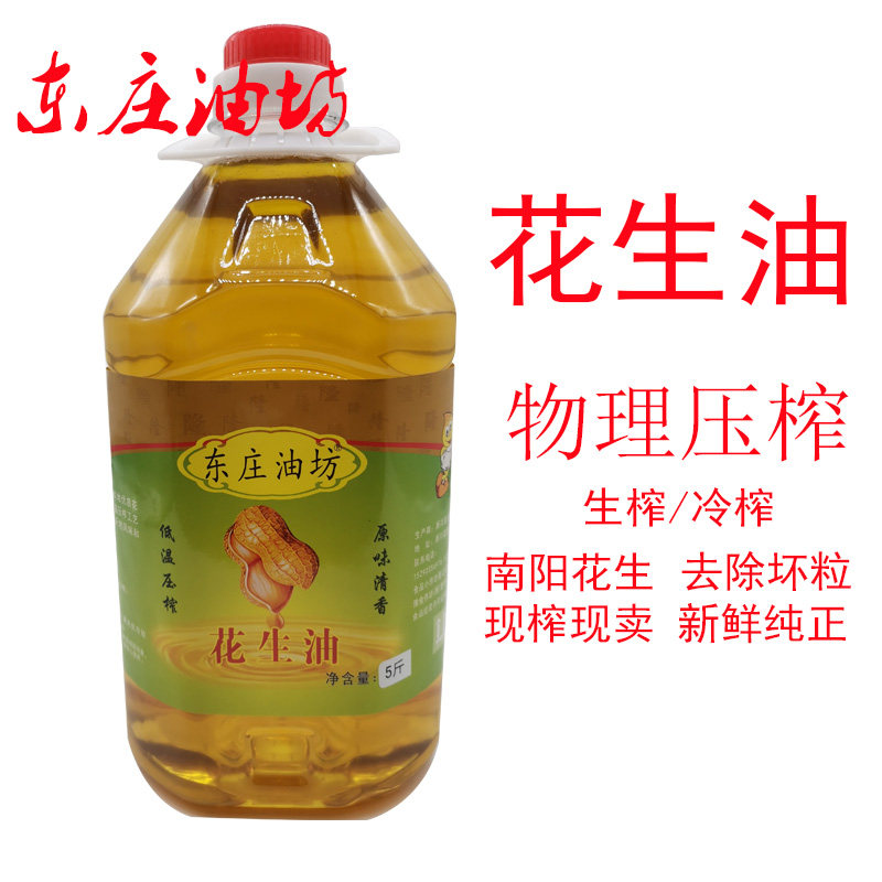 花生油低温冷榨东庄油坊包邮
