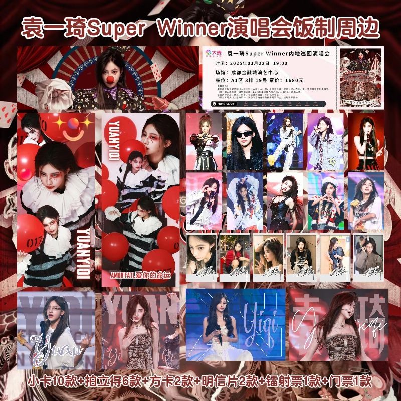 袁一琦成都站演唱会门票