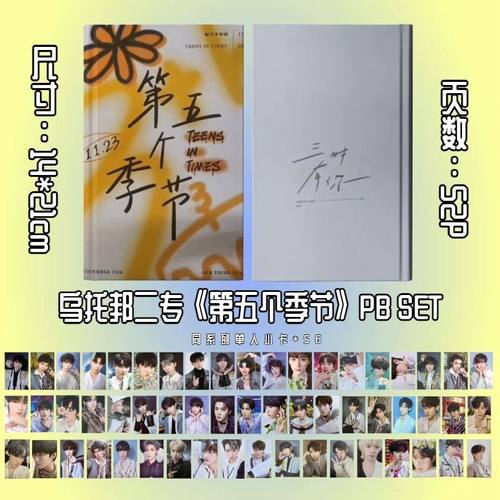 时代少年团TNT二专小卡