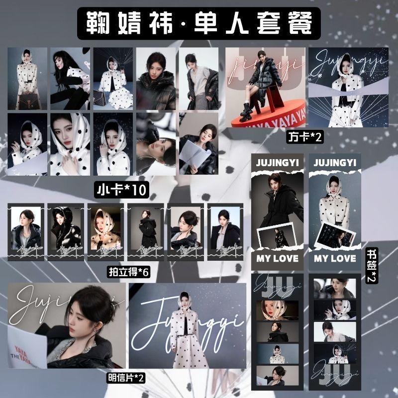 鞠婧祎2025时装周边单人
