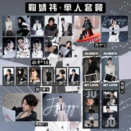 鞠婧祎2025时装周边单人