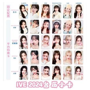 ive芙2024台历固配张元英金秋天安宥真liz李瑞直井怜明星饭制小卡